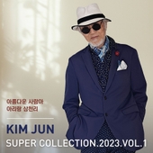 KIM JUN Super Collection 2023 Vol.1 앨범 대표이미지