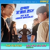 私の夫と結婚して (내 남편과 결혼해줘 일본판) OST Part.2 - 벅스