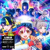 Hyperdimensional venture 앨범 대표이미지