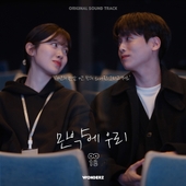 私の夫と結婚して (내 남편과 결혼해줘 일본판) OST Part.5 - 벅스