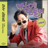 私の夫と結婚して (내 남편과 결혼해줘 일본판) OST - 벅스