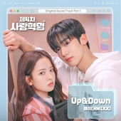 私の夫と結婚して (내 남편과 결혼해줘 일본판) OST Part.4 - 벅스