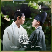 이강에는 달이 흐른다 OST Part.5 앨범 대표이미지