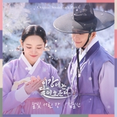 이강에는 달이 흐른다 OST Part.6 앨범 대표이미지