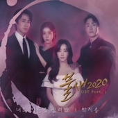 불새2020 OST Part.1 앨범 대표이미지