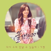불새2020 OST Part.2 앨범 대표이미지