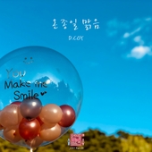 연애의 참견 시즌3 OST - Part.25 앨범 대표이미지