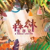 Drop My Name (Theme Song For "A Jungle Survivor") 앨범 대표이미지