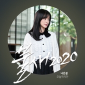 불새2020 OST Part.13 앨범 대표이미지