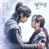 달이 뜨는 강 OST Part.5 앨범 대표이미지