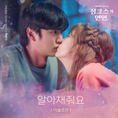 징크스의 연인 OST Part.3 앨범 대표이미지