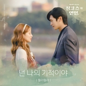 징크스의 연인 OST Part.5 앨범 대표이미지