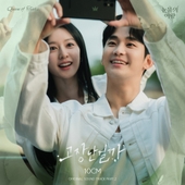 눈물의 여왕 OST Special - 벅스