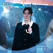 私の夫と結婚して (내 남편과 결혼해줘 일본판) OST Part.2 - 벅스