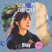 낮과 밤이 다른 그녀 OST Part.5/정은지 - 벅스