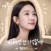 私の夫と結婚して (내 남편과 결혼해줘 일본판) OST/Various Artists