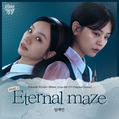 私の夫と結婚して (내 남편과 결혼해줘 일본판) OST/Various Artists