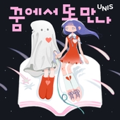私の夫と結婚して (내 남편과 결혼해줘 일본판) OST Part.2 - 벅스