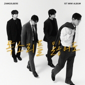 私の夫と結婚して (내 남편과 결혼해줘 일본판) OST Part.1 - 벅스