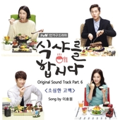 식샤를 합시다 3 : 비긴즈 (tvN 월화드라마) OST - 벅스
