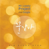 미스터 론니 프로젝트 (Mr.Lonely Project) Vol.2 앨범 대표이미지