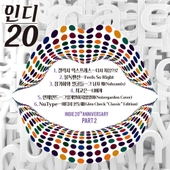 인디 20 (인디 20주년 기념 앨범 Part.2) 앨범 대표이미지