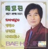 차카게 살자 / 방랑자 / 삼덕공원 / 내가 왜 왔나 앨범 대표이미지