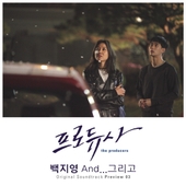 태양의 후예 OST Special Vol.2 - 벅스