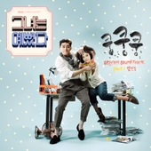 그녀는 예뻤다 (MBC 수목드라마) OST/소유 (SOYOU), 브라더수