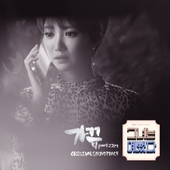 그녀는 예뻤다 (MBC 수목드라마) OST/소유 (SOYOU), 브라더수