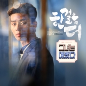 그녀는 예뻤다 (MBC 수목드라마) OST/소유 (SOYOU), 브라더수