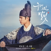 구르미 그린 달빛 (KBS2 월화드라마) OST - Part.5 - 벅스