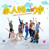 Life Less Ordinary (Original Soundtrack) OST 앨범 대표이미지