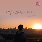 연애의 참견 시즌2 OST - Part.14 앨범 대표이미지