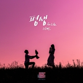 연애의 참견 시즌2 OST - Part.21 앨범 대표이미지