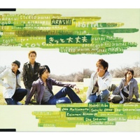 嵐 - まあちゃんページ きっと大丈夫/嵐 (ARASHI) - 벅스