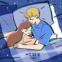 매일 같은 밤 사진