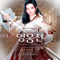 마비노기 영웅전 OST : 들꽃 사진