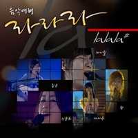 All You Need Is Love (With Iu, 란)/짙은(Zitten) - 벅스