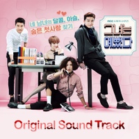 그녀는 예뻤다 (MBC 수목드라마) OST/소유 (SOYOU), 브라더수