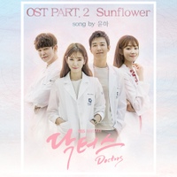 닥터스 (SBS 월화드라마) OST - Part.2 사진
