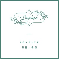 지금, 우리/러블리즈(Lovelyz) - 벅스