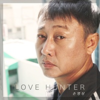 손영상의 실제 싱글 앨범 《Love Hunter》 표지