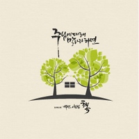회복 & 시편을 노래하다 사진