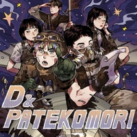 D와 PATEKOMORI 사진