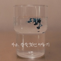 다소 씁쓸했던 이야기 사진