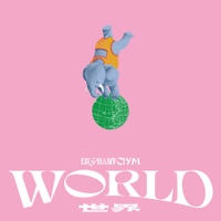 世界 World 사진