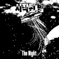 시작된 밤 사진
