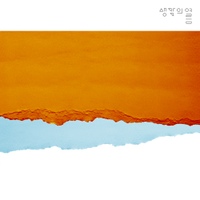 기억의 틈 사진