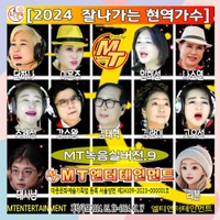 2024 잘나가는 현역가수 녹음실버전 9집 사진